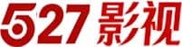 527影视